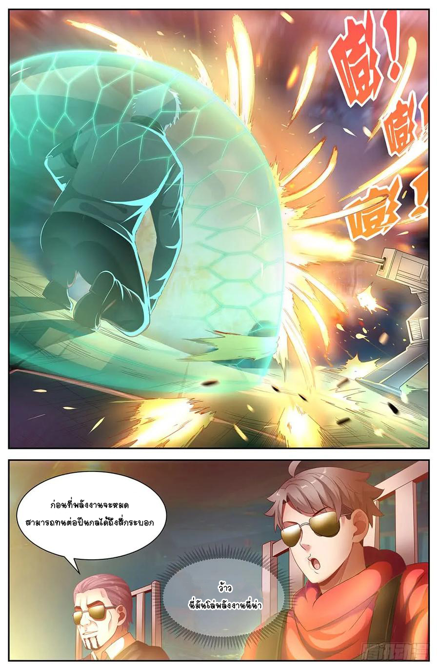 ฉันมีคฤหาสน์ในโลกหลังหายนะ ตอนที่ 33 หน้า 8