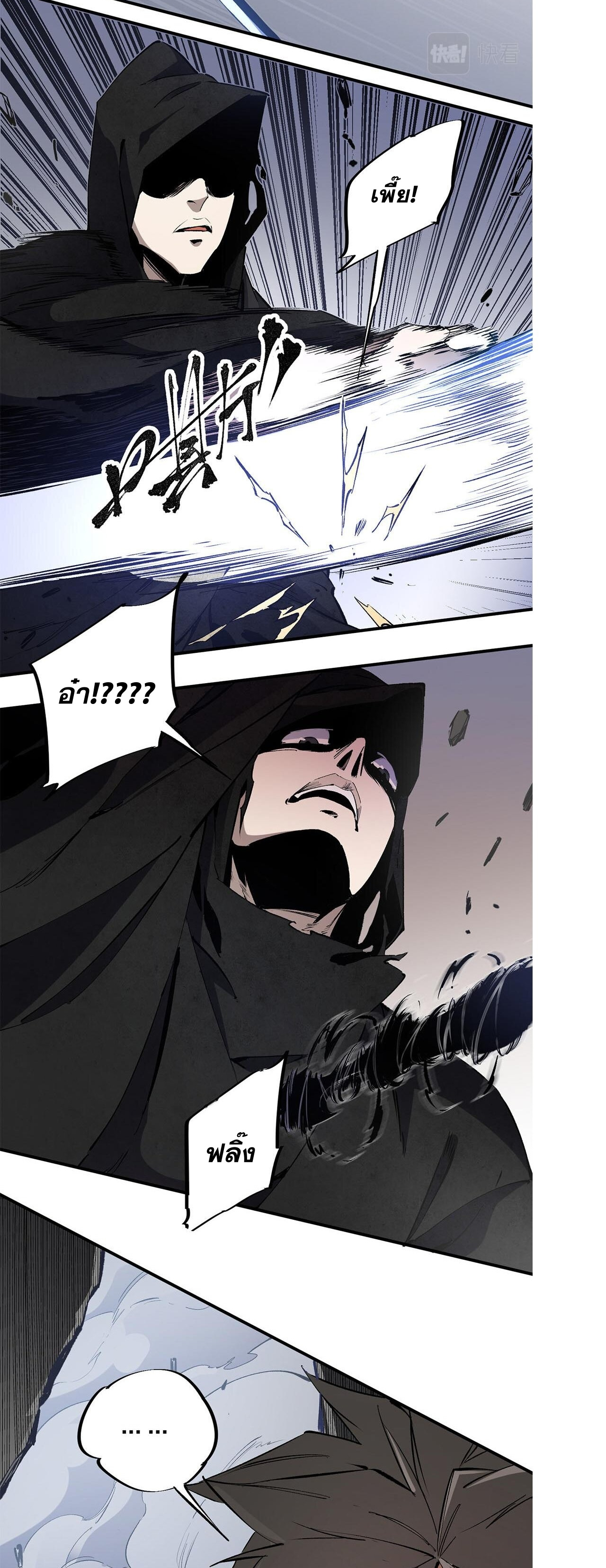 ฉันคือผู้เล่นไร้อาชีพที่สังหารเหล่าเทพ ตอนที่ 47 หน้า 25