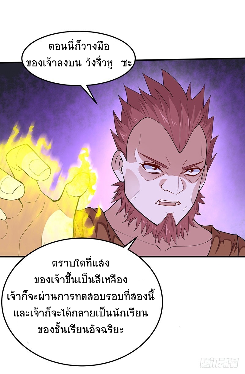 การกลับมาของจักพรรดิ์ ตอนที่ 70 หน้า 31