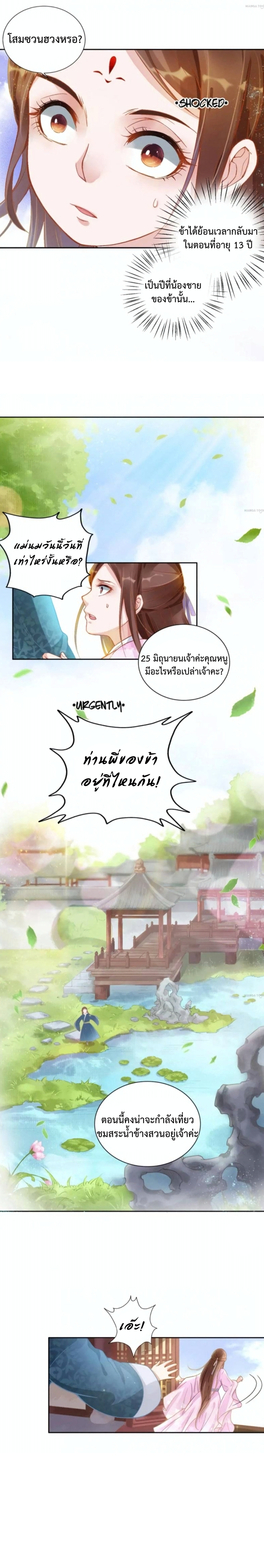 องค์หญิงแห่งการแพทย์จอมเอาแต่ใจ Spoiled Medical Princess The Legend of Alkaid ตอนที่ 3 หน้า 4