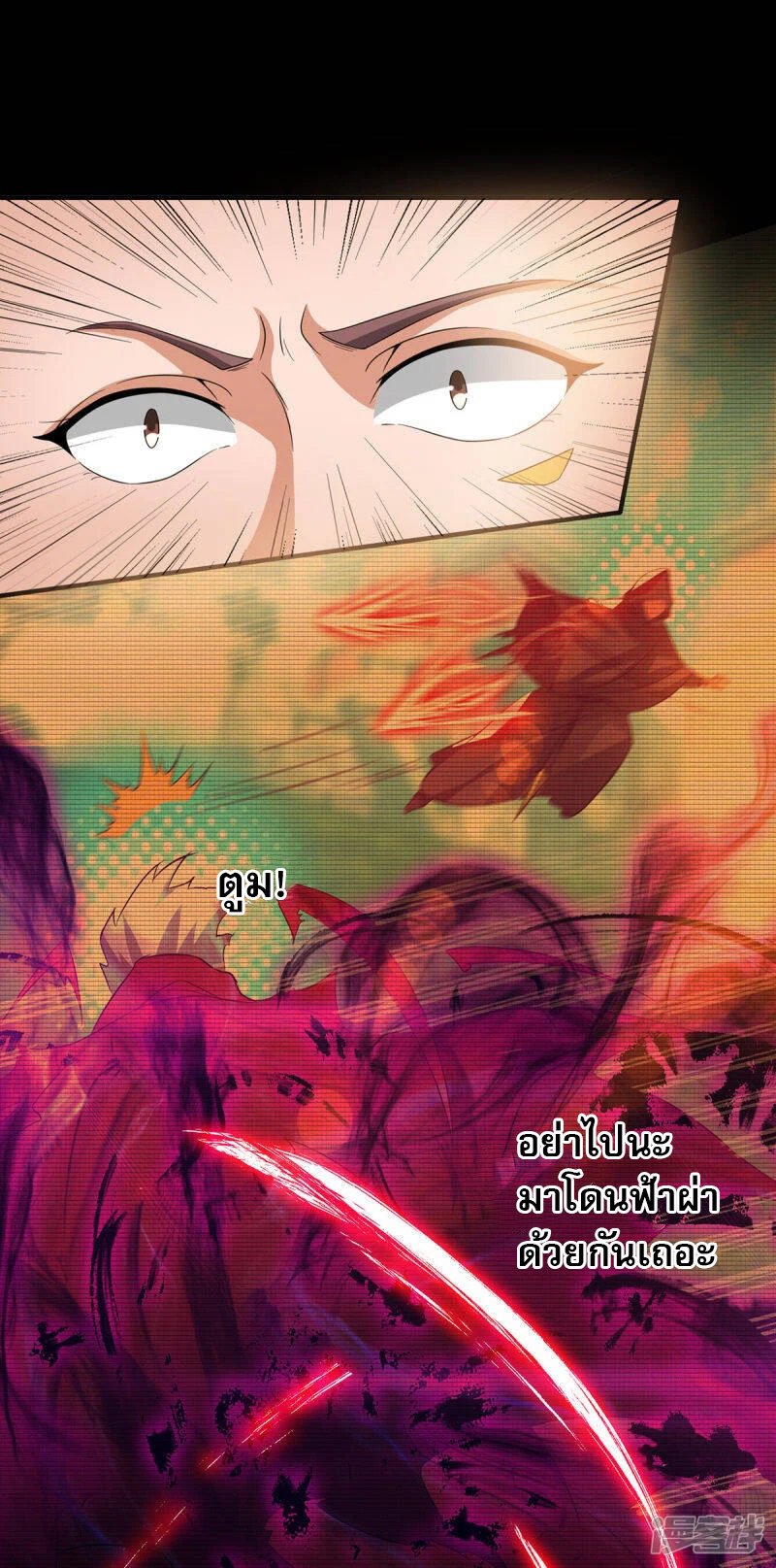 Reversal of god king จอมราชันย์ผงาดโลกันต์ ตอนที่ 3 หน้า 2