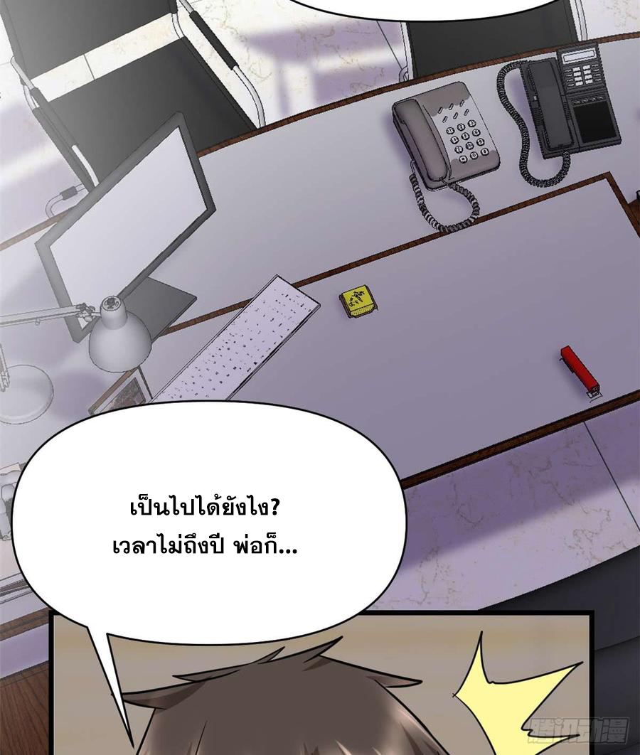 นี่น่ะหรือ....ระบบบำเพ็ญเซียน? ตอนที่ 50 หน้า 60