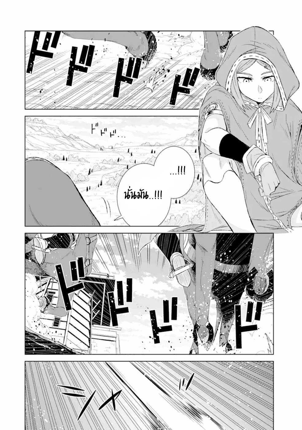 Isekai de Tadahitori no Mamono Tsukai ตอนที่ 38 หน้า 3