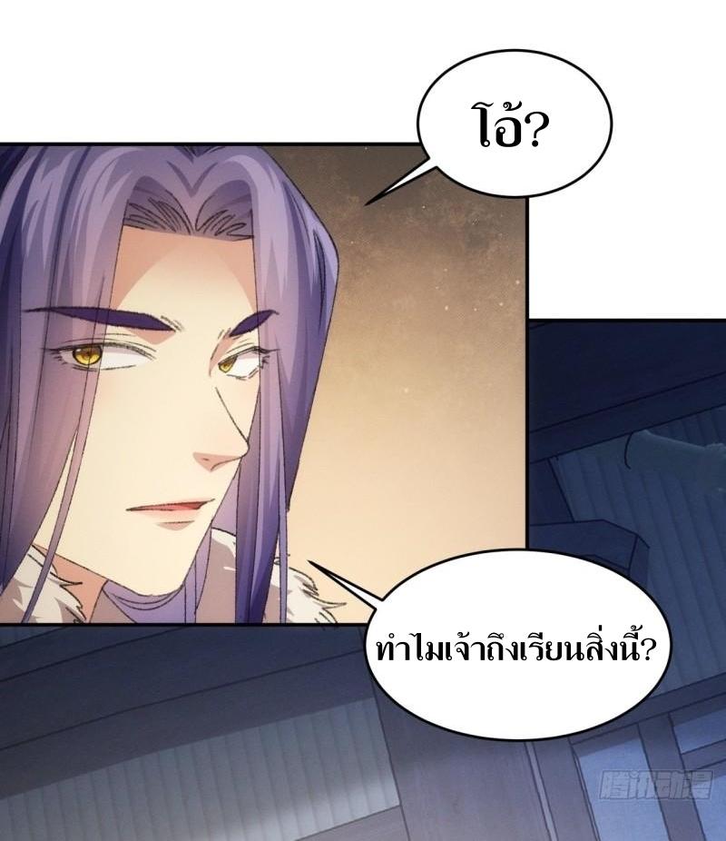 ข้าแค่ไม่เล่นไพ่ตามเกม ตอนที่ 156 หน้า 10