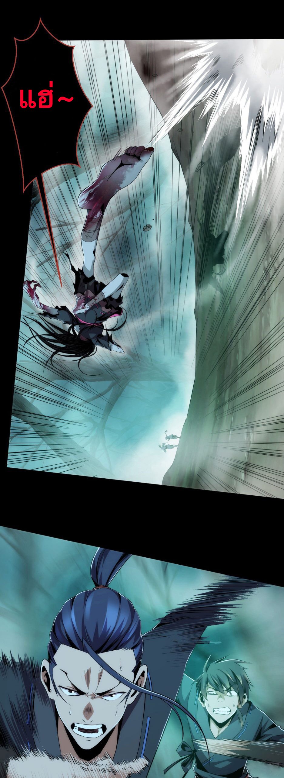 ดาบไร้เงา ตอนที่ 2 หน้า 14