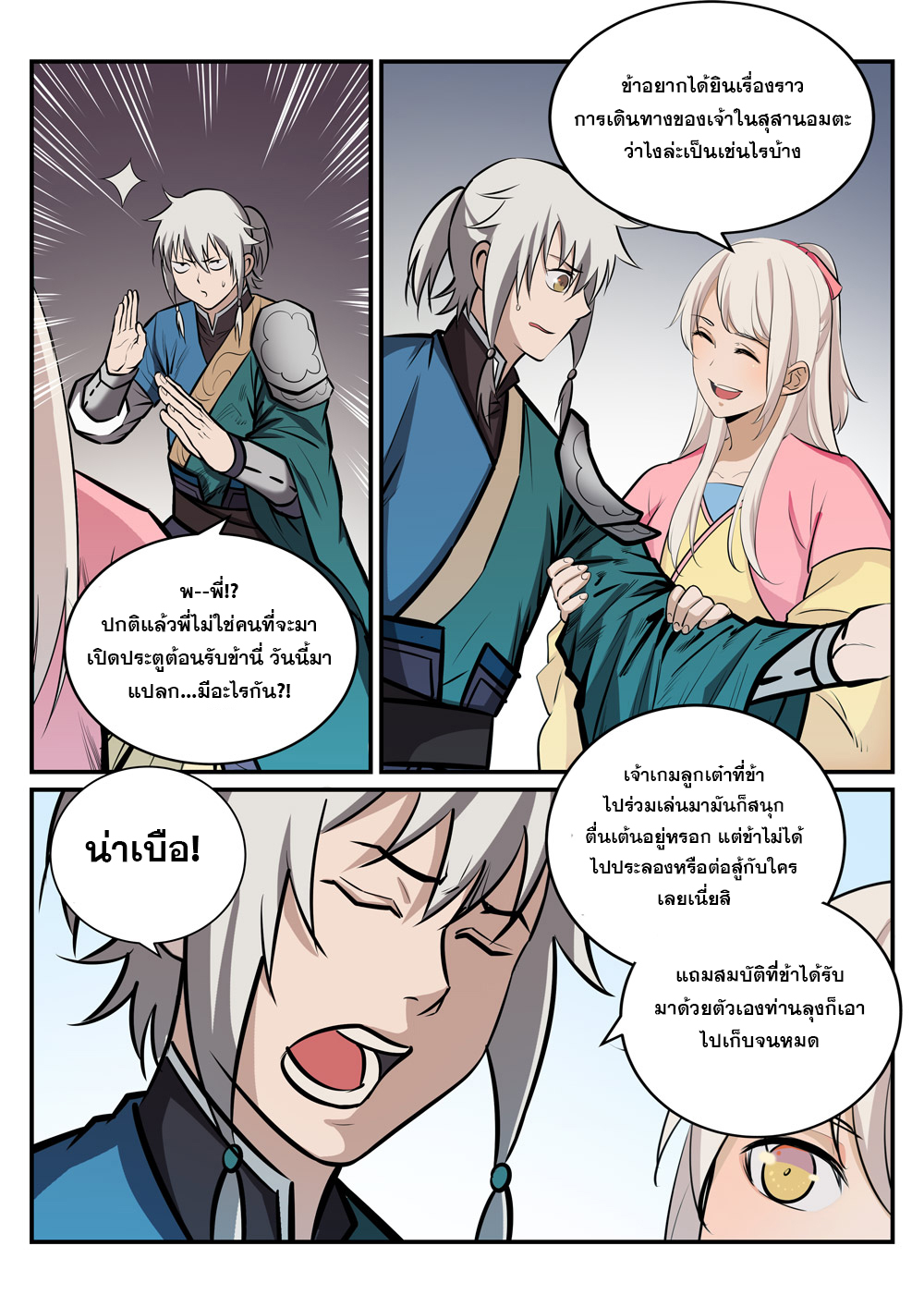 Apotheosis – การยกระดับสู่สถานะของพระเจ้า ตอนที่ 237 หน้า 4