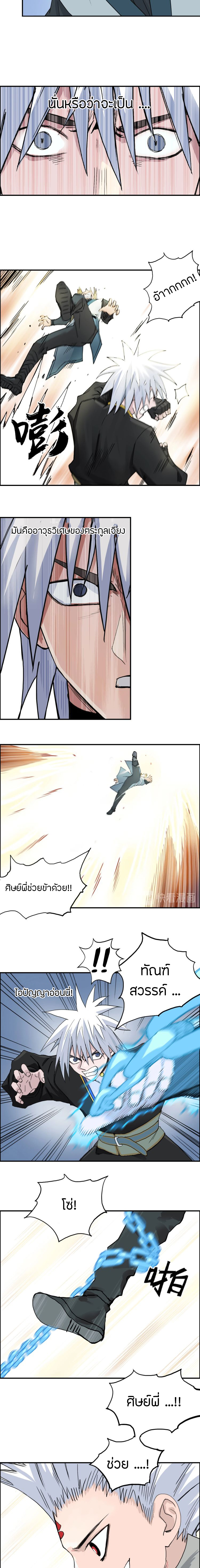 Super Cube ตอนที่ 192 หน้า 3