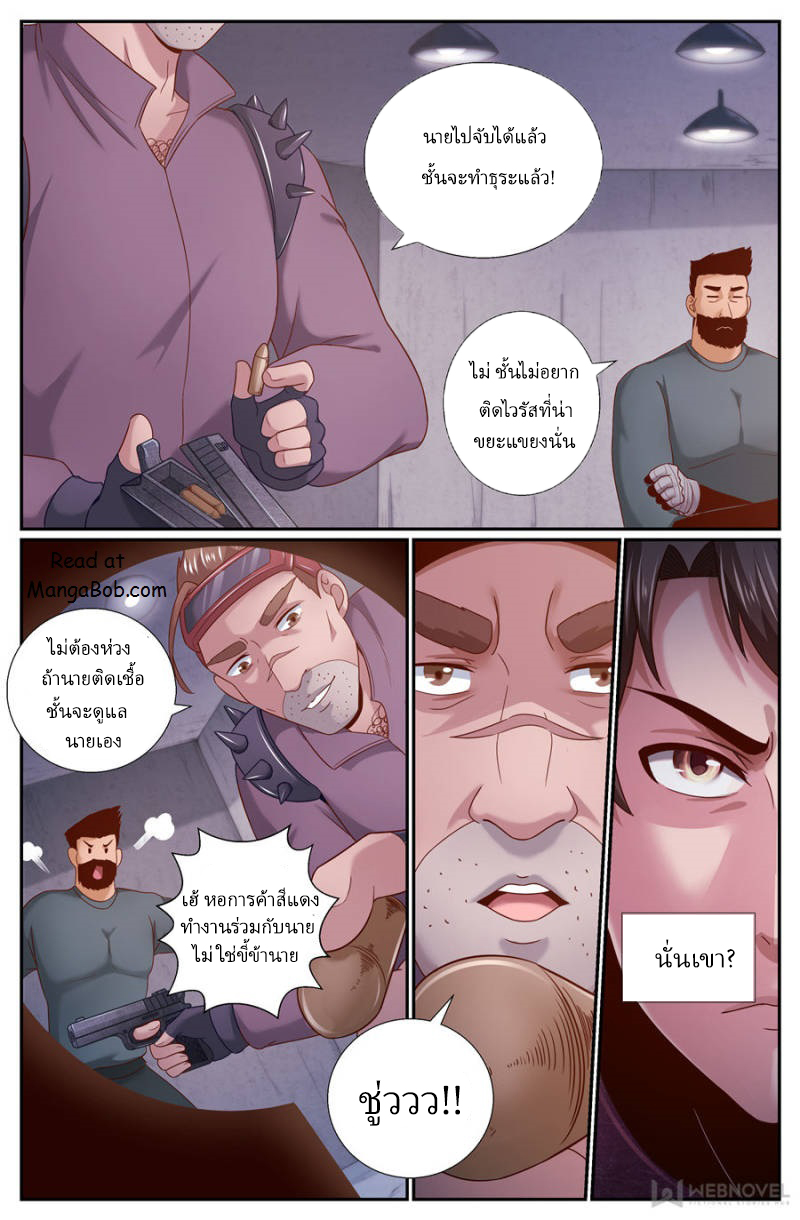 เจียงเฉิน ตอนที่ 204 หน้า 11