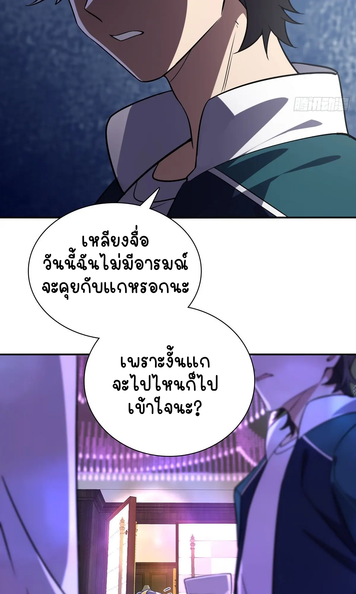 ภรรยาผมเป็นคนเมื่อ1000ปีที่แล้ว My Wife Is From a Thousand Years Ago ตอนที่ 32 หน้า 5