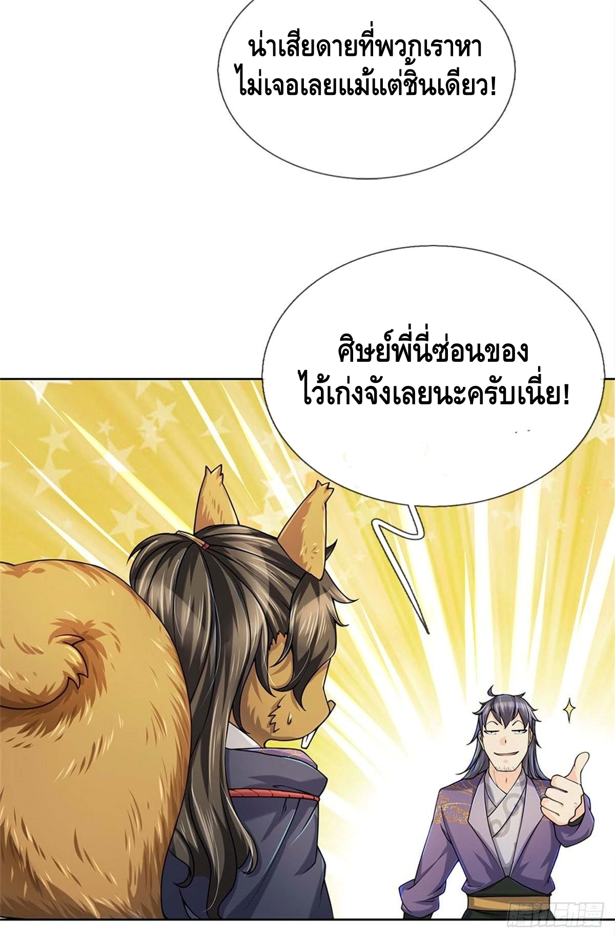 Way of Domination ตอนที่ 8 หน้า 28