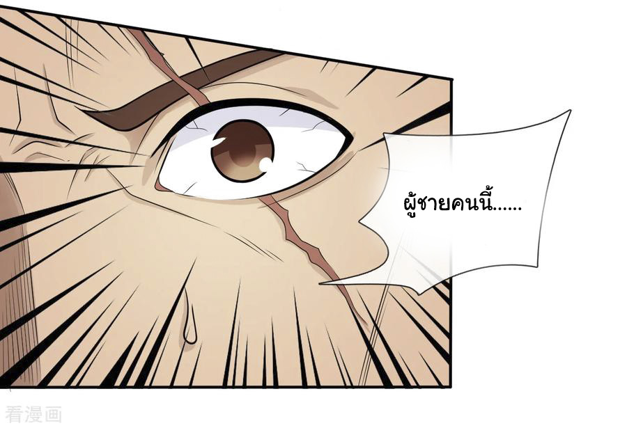 หมอเทพฟ้าประทาน (Super Medical Fairy in The City) จบ ตอนที่ 14 หน้า 4