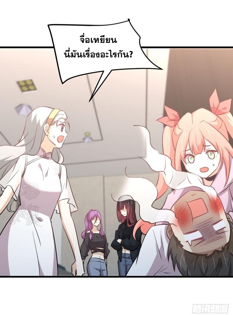 Immortal Swordsman in The Reverse World ข้าเซียนกระบี่ไม่เกาะสตรี ตอนที่ 254 หน้า 23