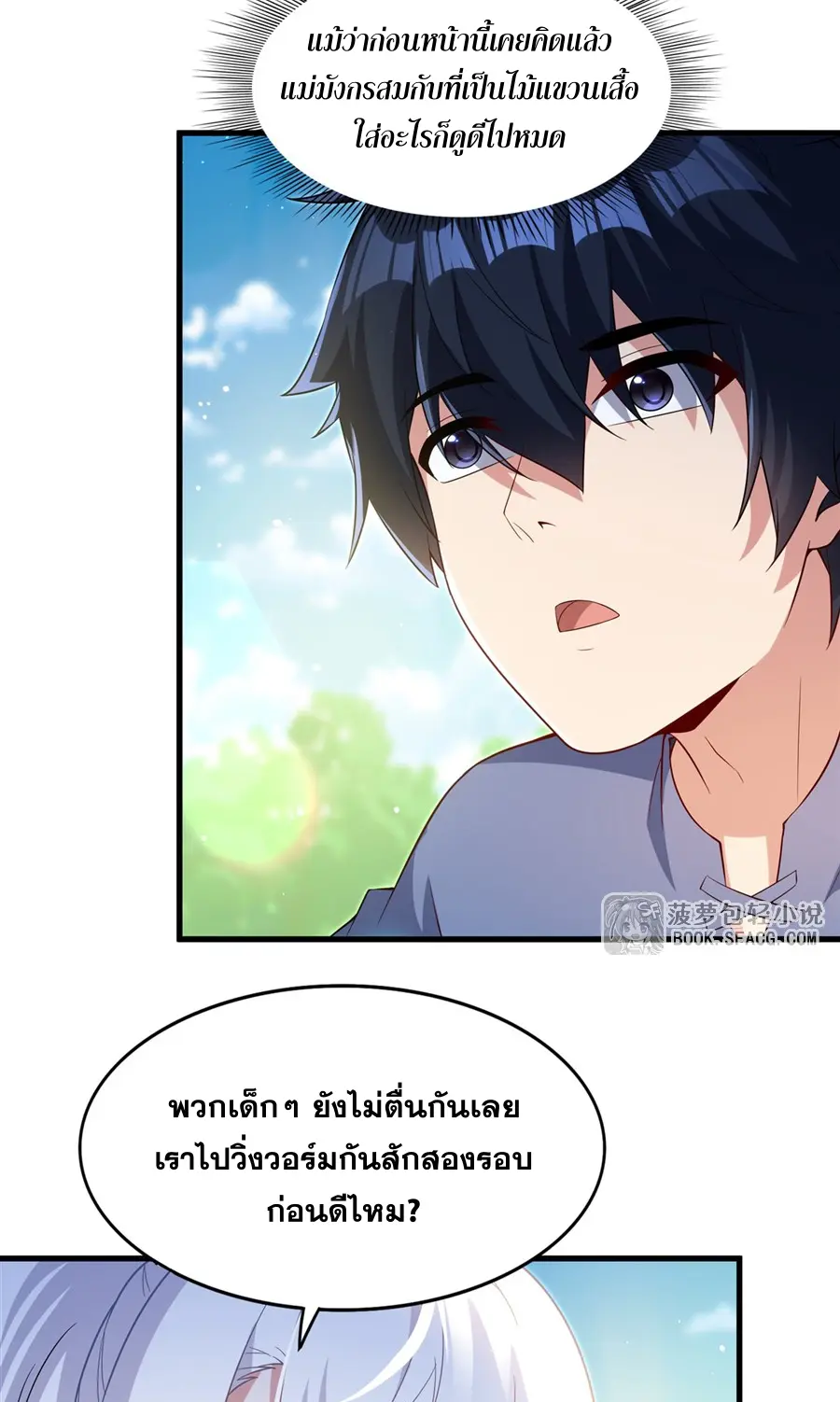 Shut Up, Evil Dragon! I don't want to raise a child with you anymore ตอนที่ 48 หน้า 5
