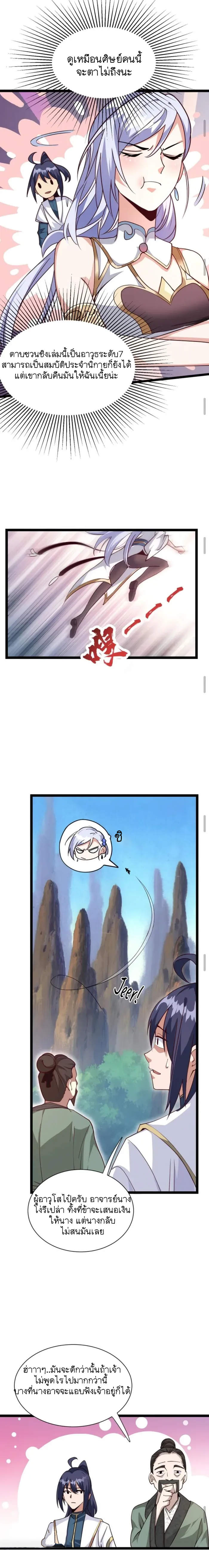 Mixed Fantasy – My Journey To Become Invincible From Big-Spending Begins! ตอนที่ 3 หน้า 6