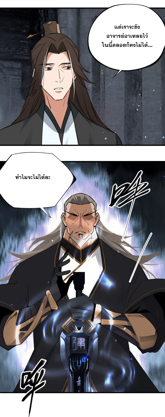 มหามรรคาสู่สวรรค์ ตอนที่ 26 หน้า 13