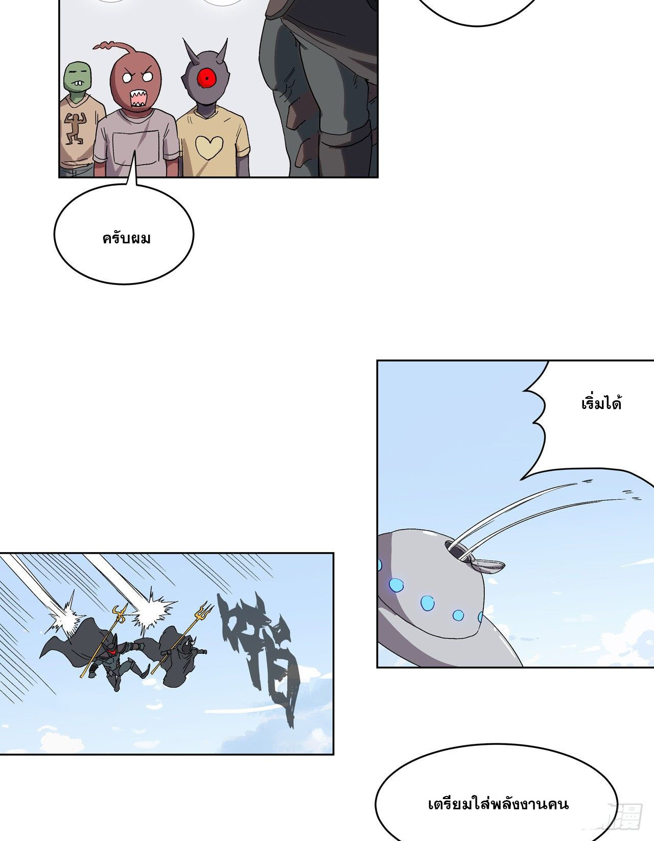 Cultivator vs Superhero (ทันจีน) ตอนที่ 62 หน้า 20