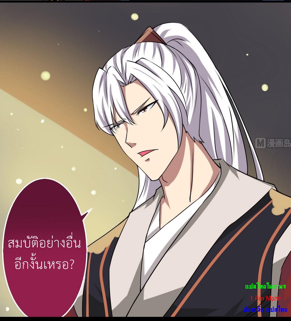 มหาจอมปราชญ์ ปราณเทวะ ตอนที่ 56 หน้า 16