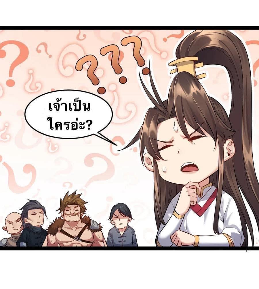 เทพวายร้ายกลับชาติมาเกิดใหม่ ตอนที่ 11 หน้า 35