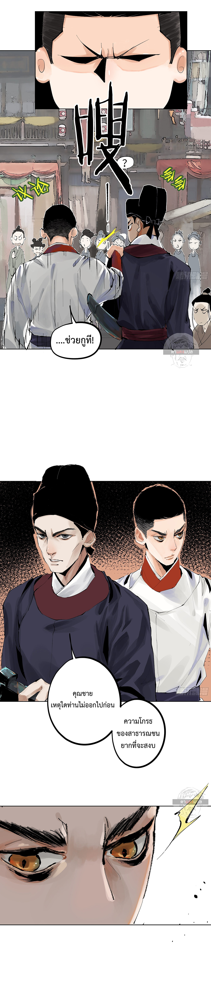 ปราชญ์ผู้ยิ่งใหญ่แห่งราชันย์กระดูกขาว ตอนที่ 6 หน้า 12