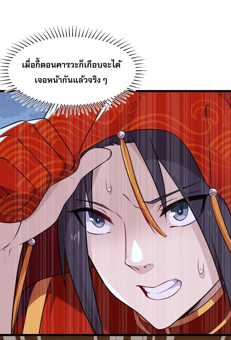 สุดยอดพ่อครัวเจ้าแห่งฮาเร็ม ตอนที่ 8 หน้า 57