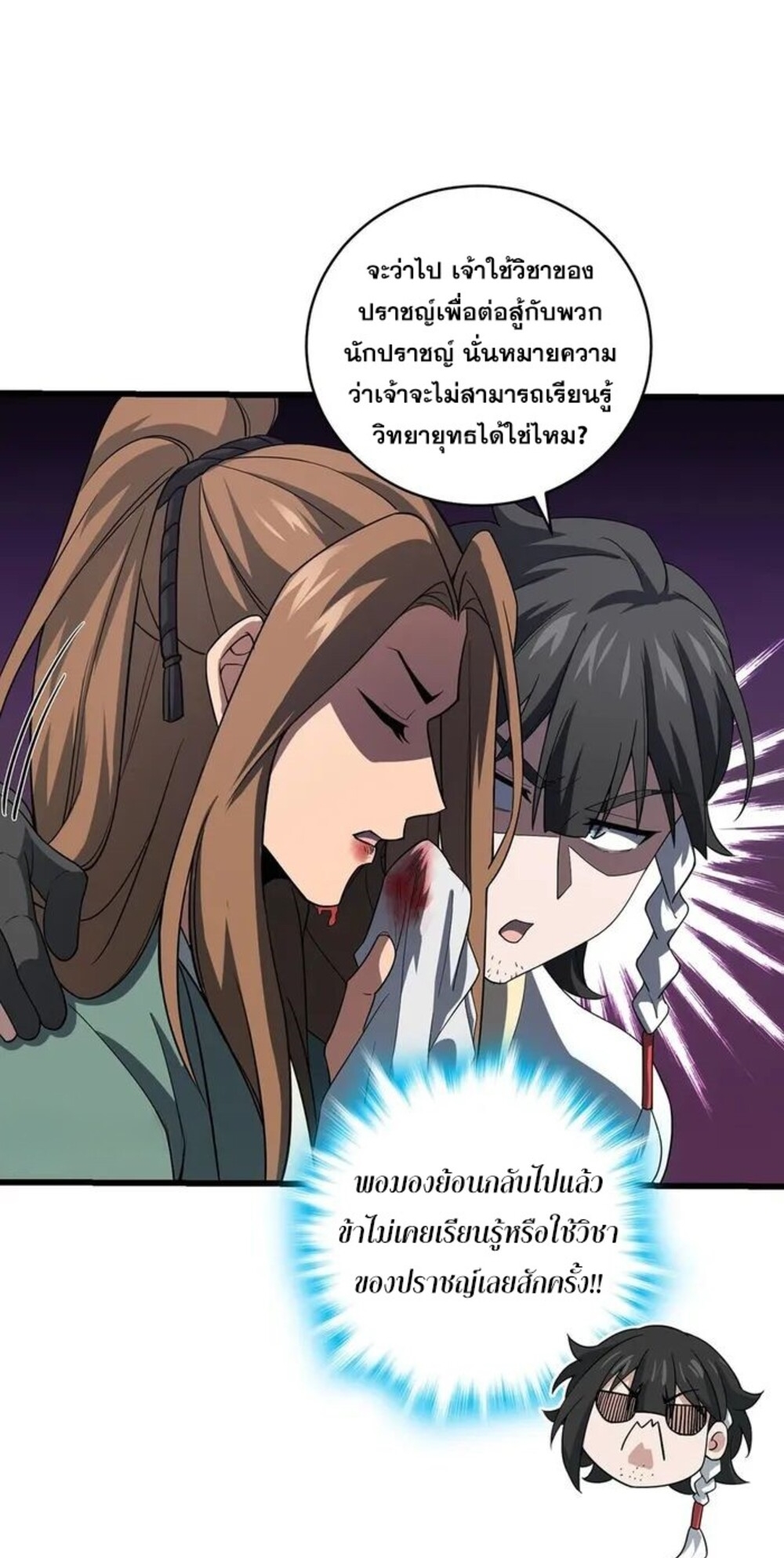โครตคน ยิ่งตายยิ่งแกร่ง ตอนที่ 10 หน้า 14