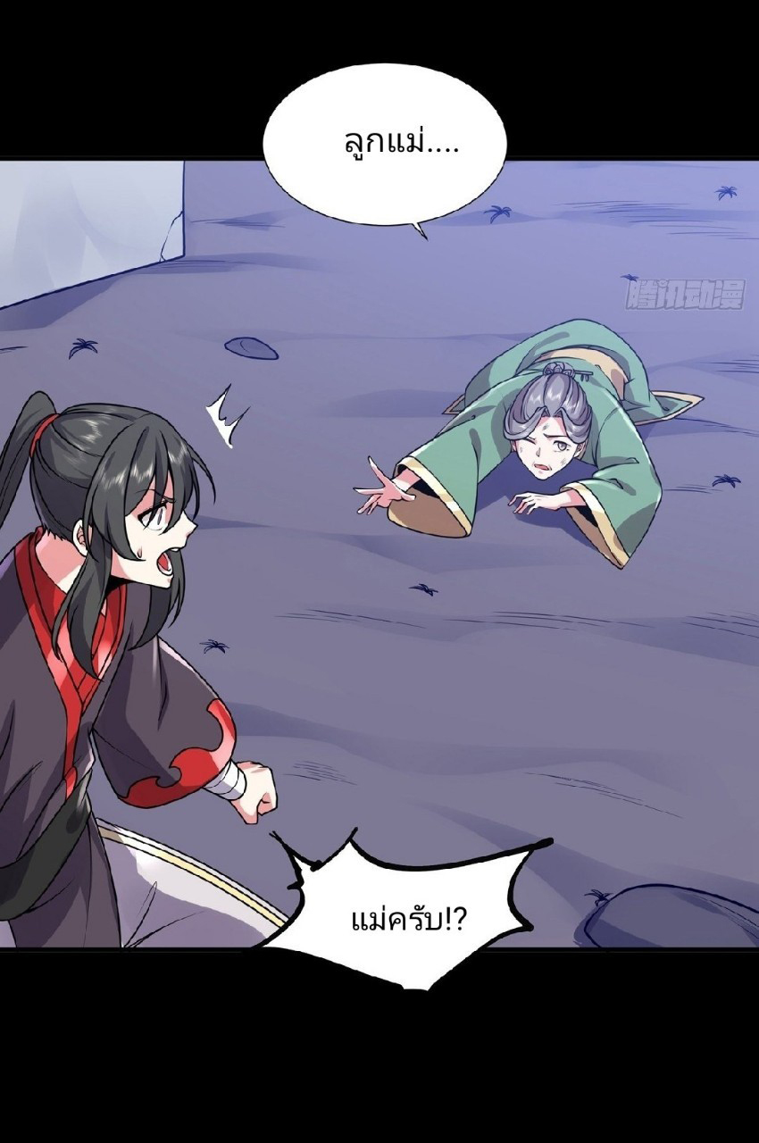 ฮาเร็มพระเอกเทพค้อนสายฟ้า ตอนที่ 32 หน้า 5