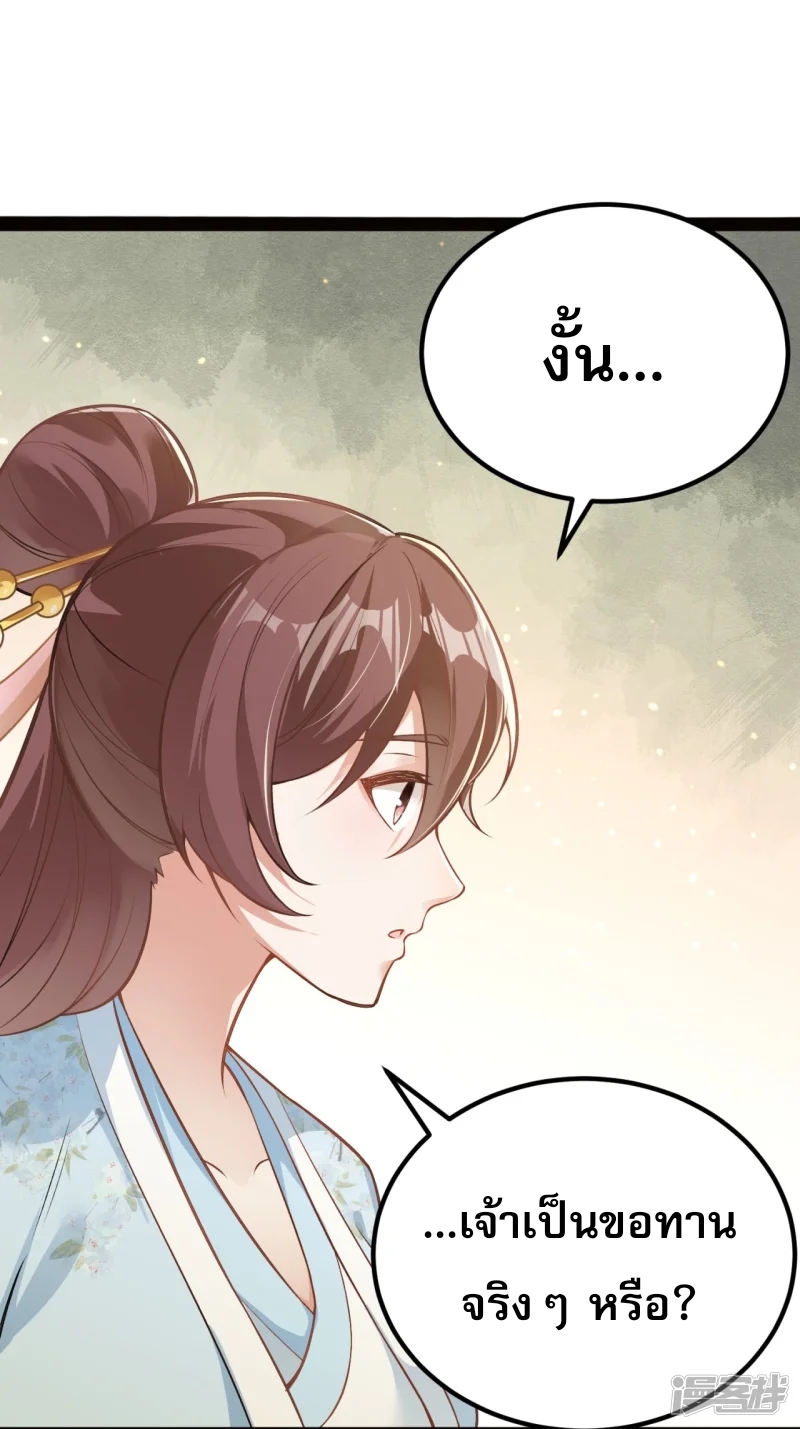 จักรพรรดิกระบี่เกิดใหม่ในร่างลูกเขย ตอนที่ 16 หน้า 19