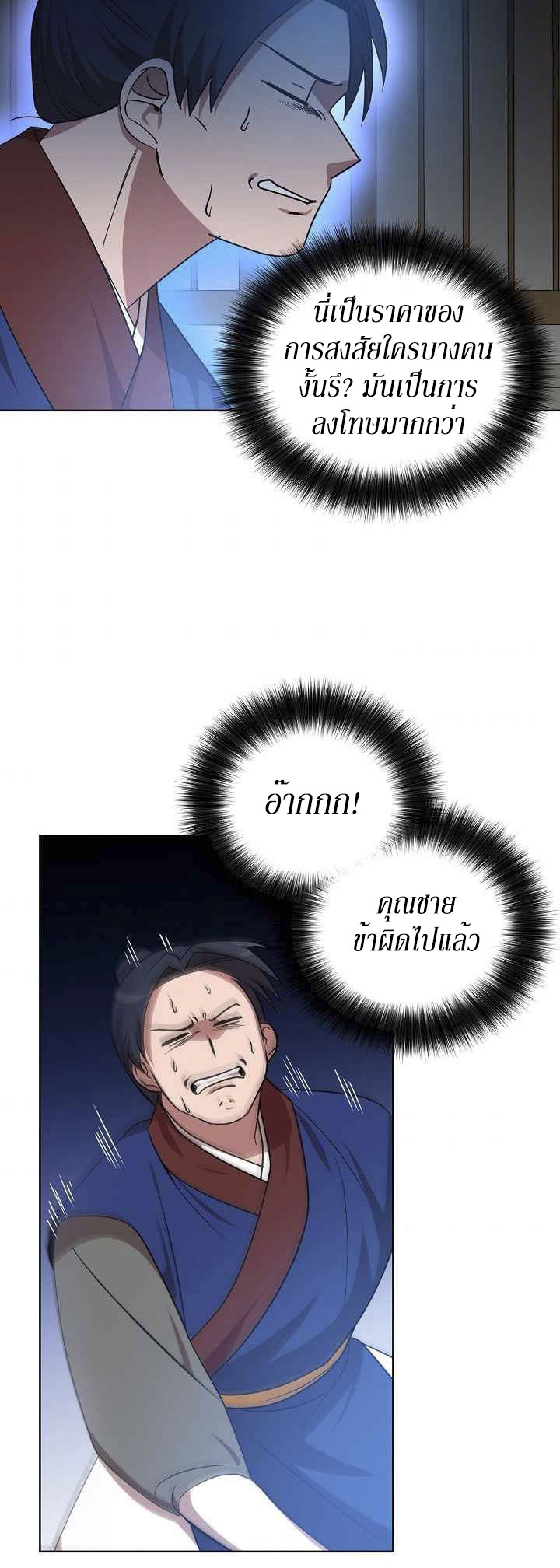 0.3 ราชามังกรเพลิง (จบซีซัน 1) ตอนที่ 27 หน้า 30