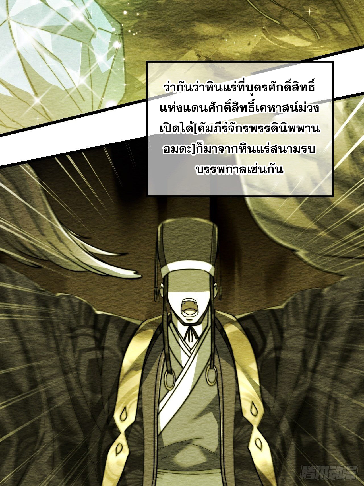 บุรุษที่มีโชค คงไม่ใช่ข้าแล้วแหละ ตอนที่ 36 หน้า 7