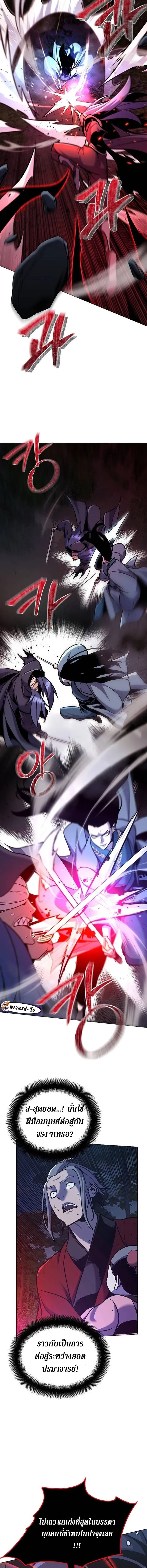 The mysterious world's greatest martial artist little prince ตอนที่ 30 หน้า 10
