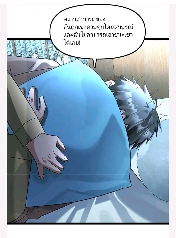 ฉันมีเซฟเฮาว์ในวันโลกาวินาศ ตอนที่ 123 หน้า 4