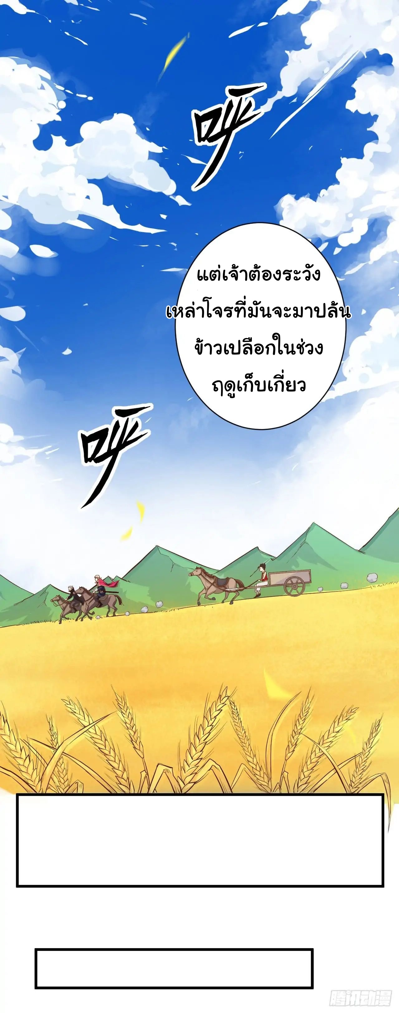Starting From Today i work as City Lord ตอนที่ 2 หน้า 20