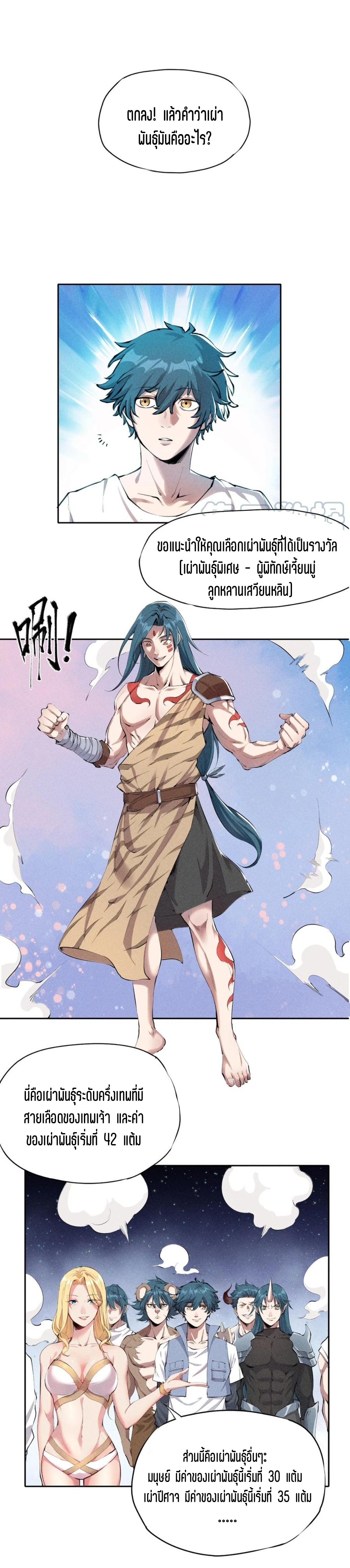 แม้ตัวละครเป็นแมงกะพรุนแต่ฉันก็ยังเทพอยู่ดี [ชนต้นฉบับ] ตอนที่ 1 หน้า 37