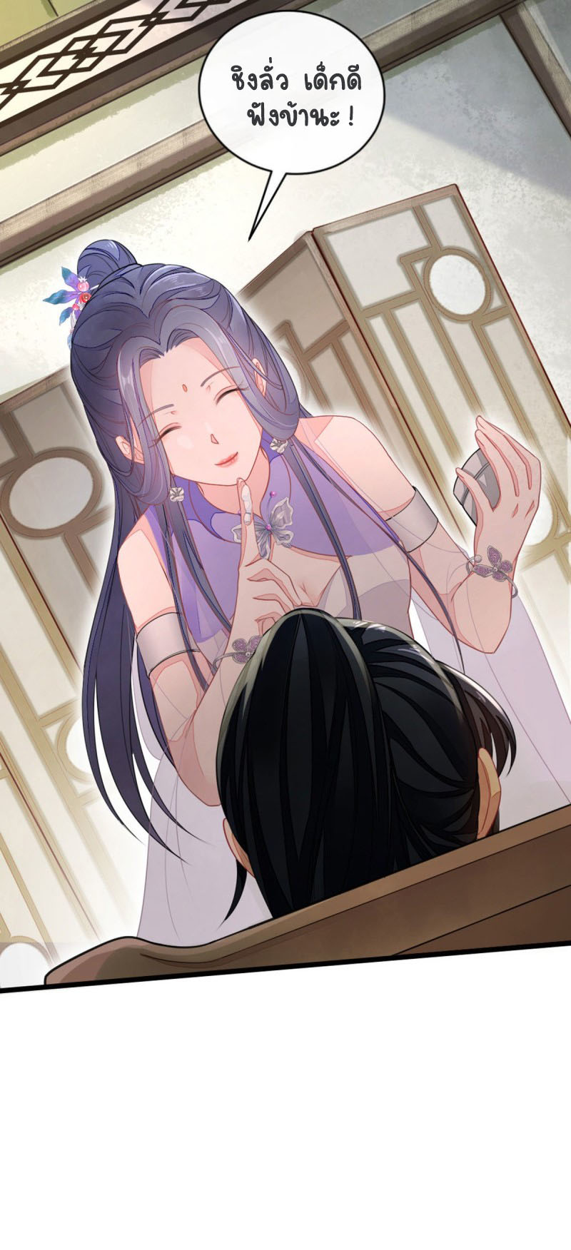 ระบบเปลี่ยนชะตายัยตัวร้าย ตอนที่ 16 หน้า 24