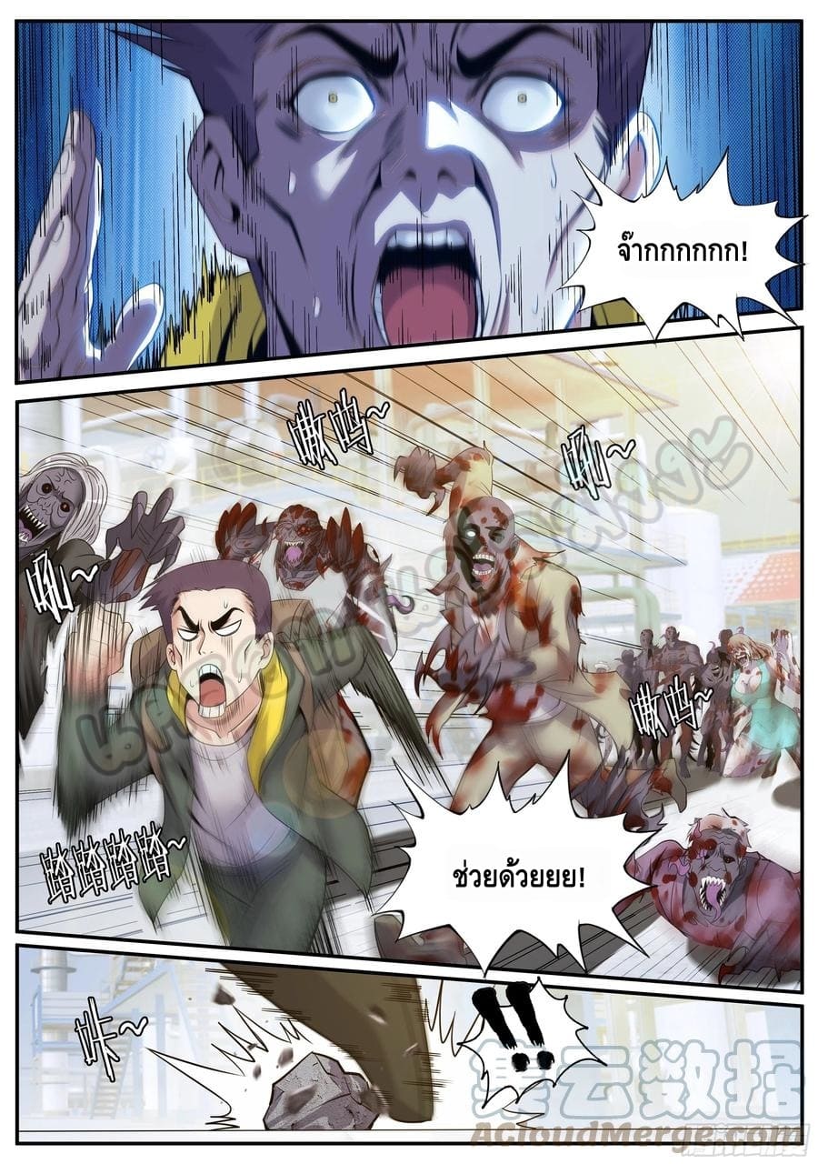 Apocalyptic dungeon ตอนที่ 87 หน้า 8