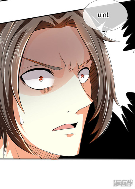 นครเซียนแห่งผู้ต่อต้านสวรรค์ ตอนที่ 68 หน้า 25