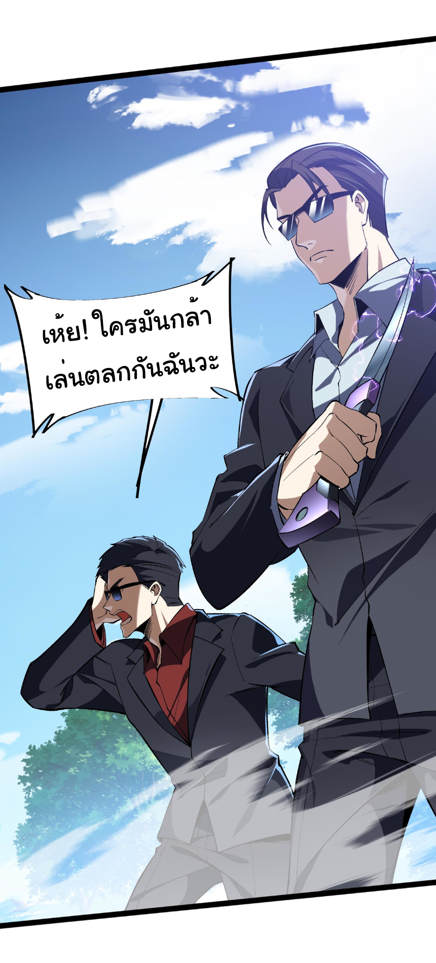 เริ่มต้นวิวัฒนาการจากปลาคาร์พสู่มังกร! ตอนที่ 21 หน้า 32