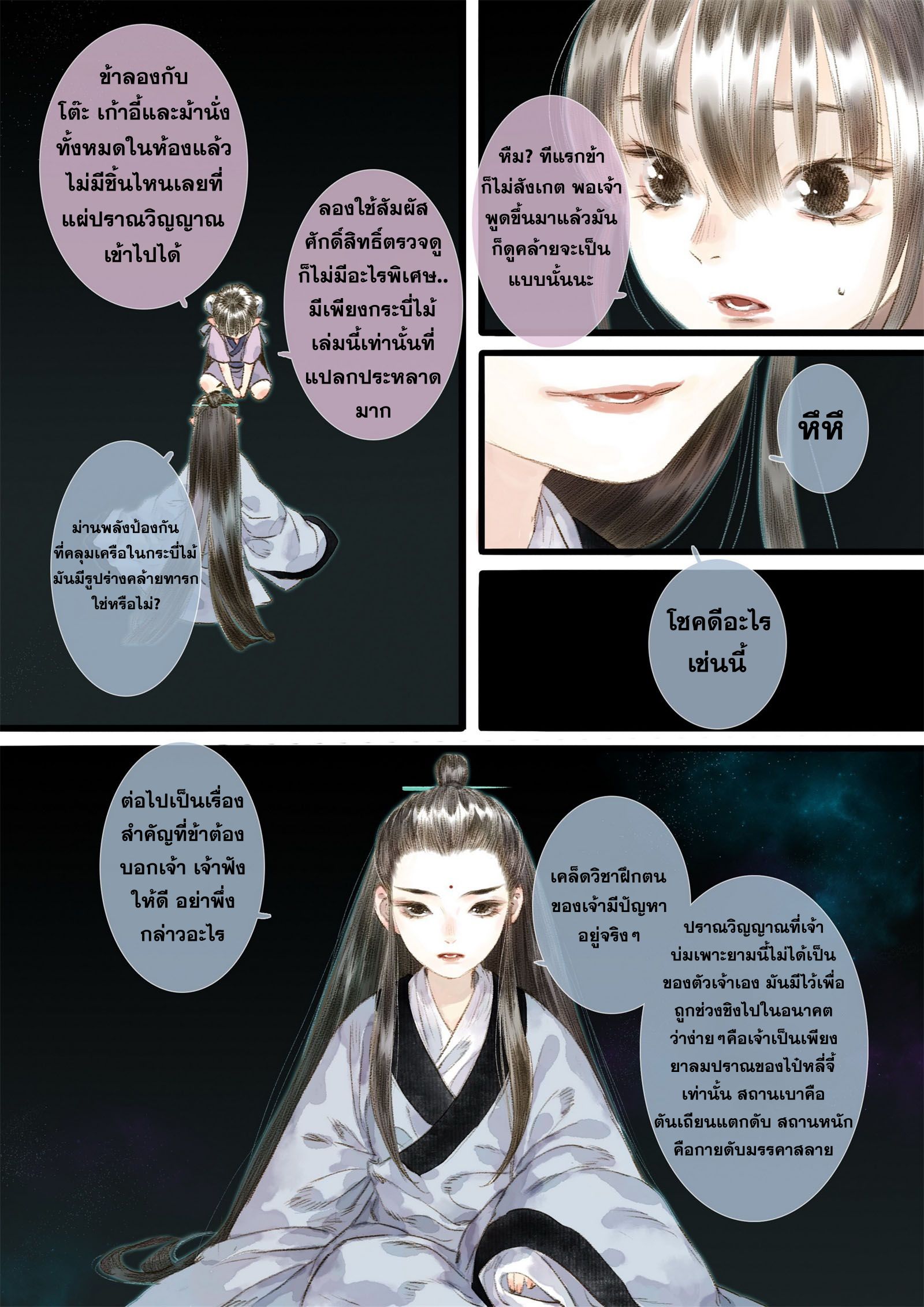 Song of the Sky Walkers - ลำนำล่องนภา ตอนที่ 15 หน้า 9