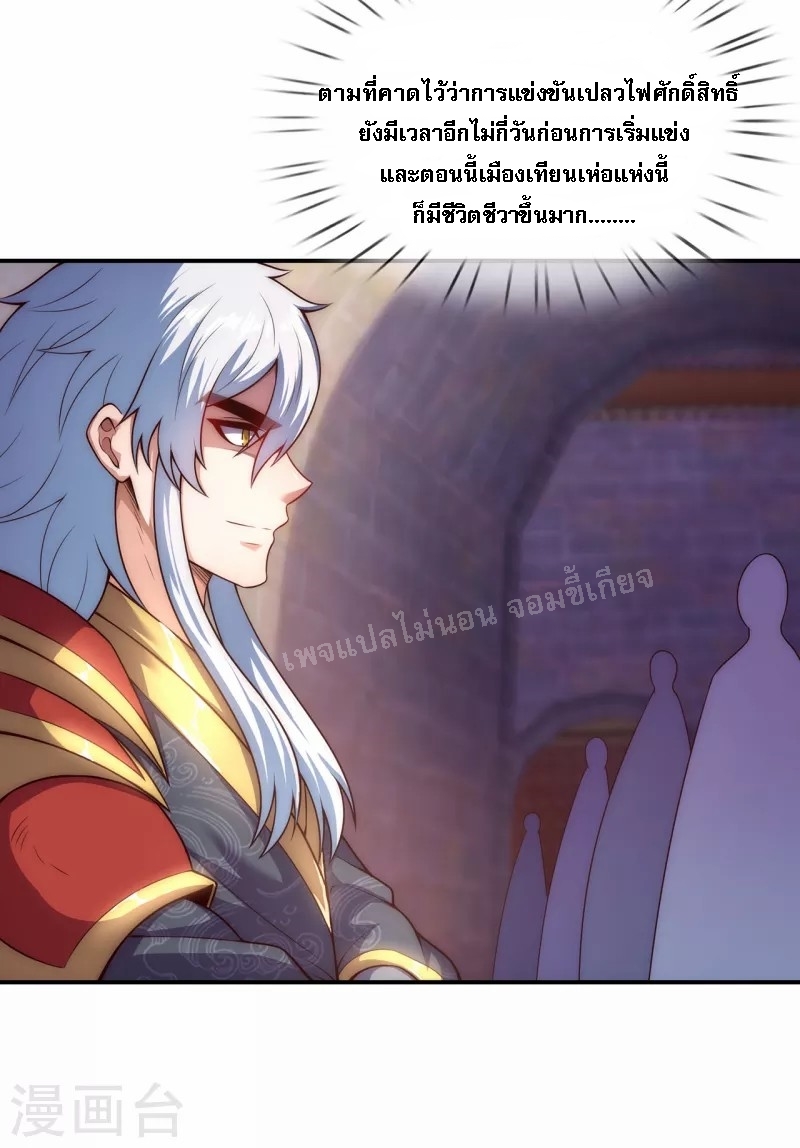 การกลับมาของเทพอสูร ตอนที่ 32 หน้า 20