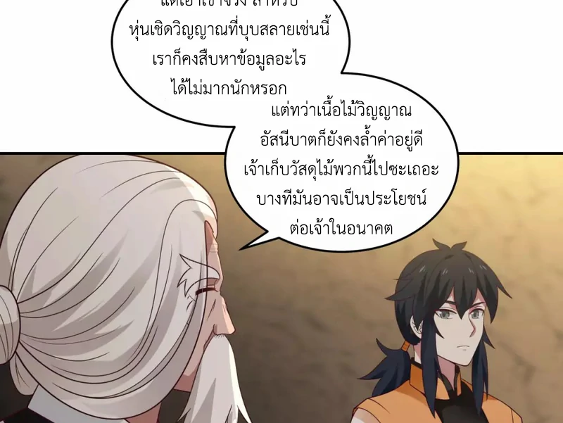 Chaos Alchemist (วิบัติการณ์เทพเซียนโอสถ) ตอนที่ 140 หน้า 20
