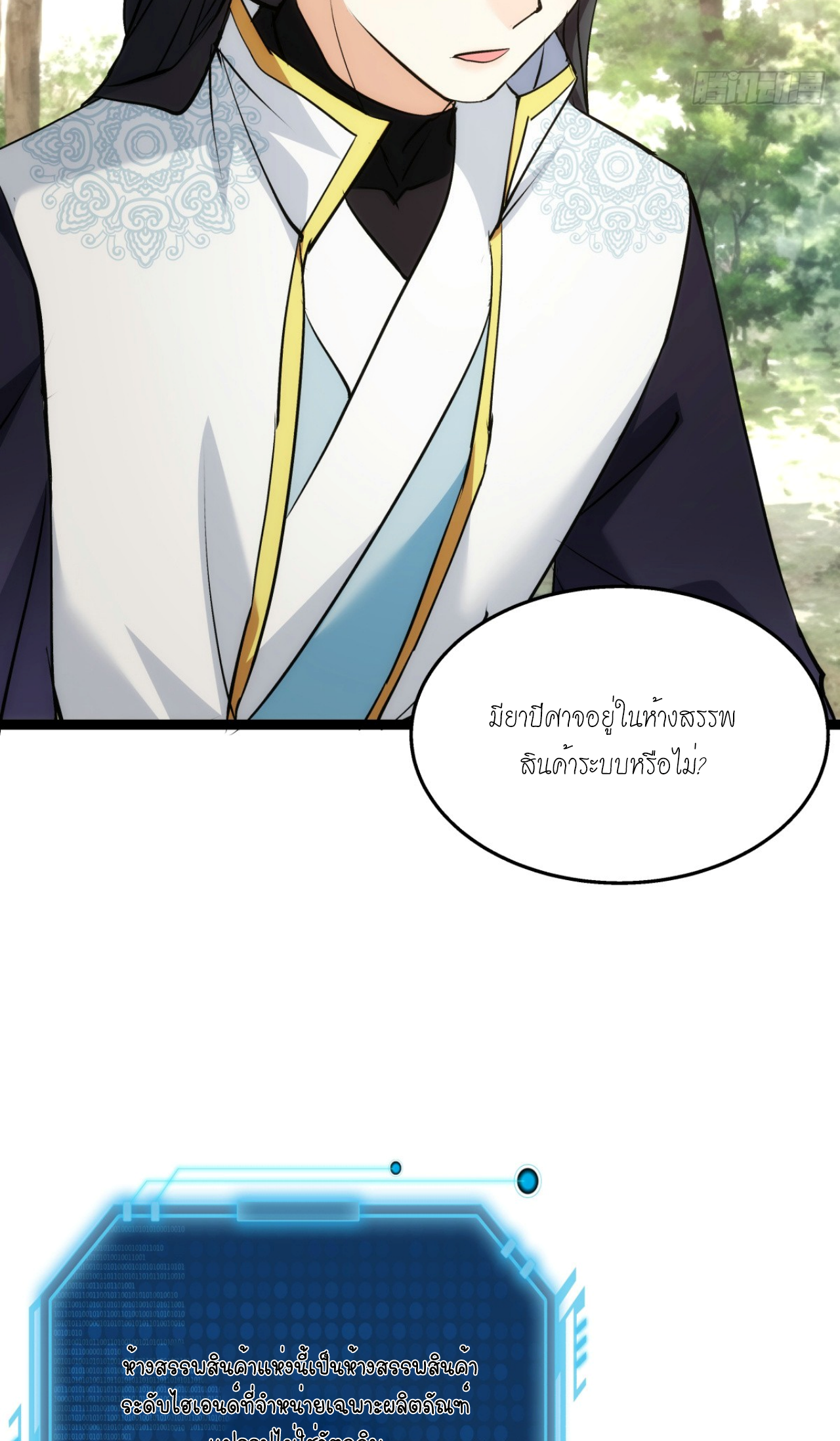 ฉันรับช่วงต่อระบบผู้เล่น ตอนที่ 11 หน้า 3