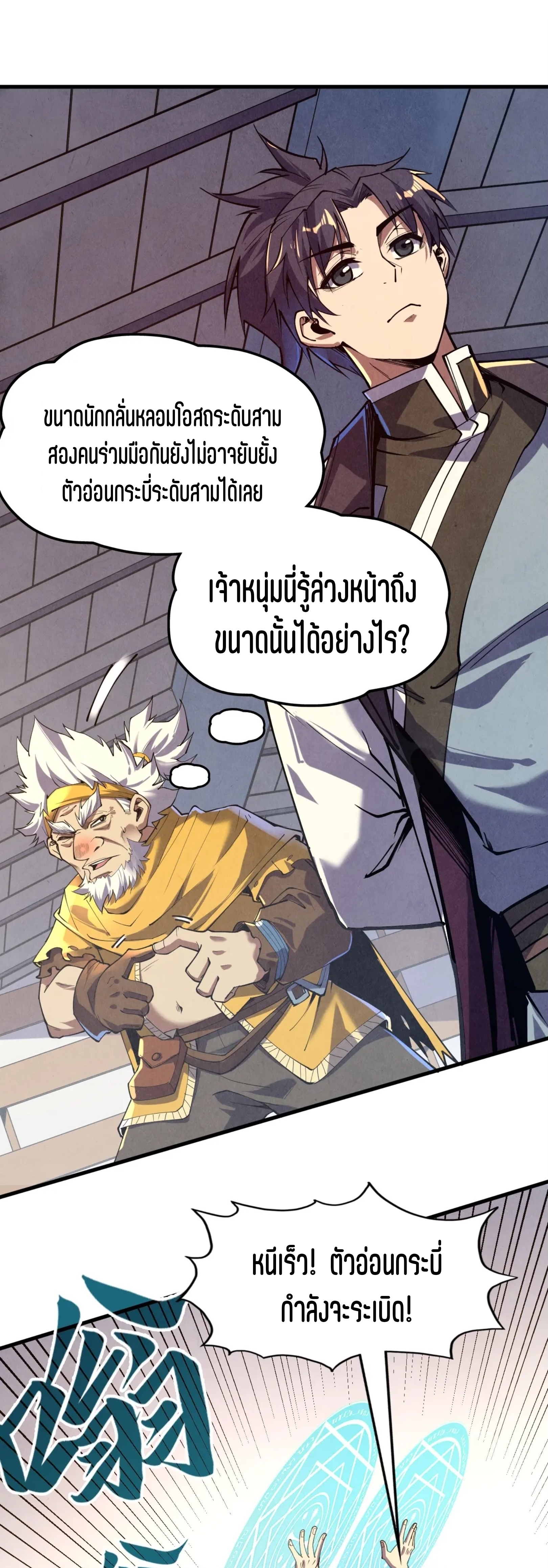 มหาเทพนิรันดร์กาล ตอนที่ 76 หน้า 2