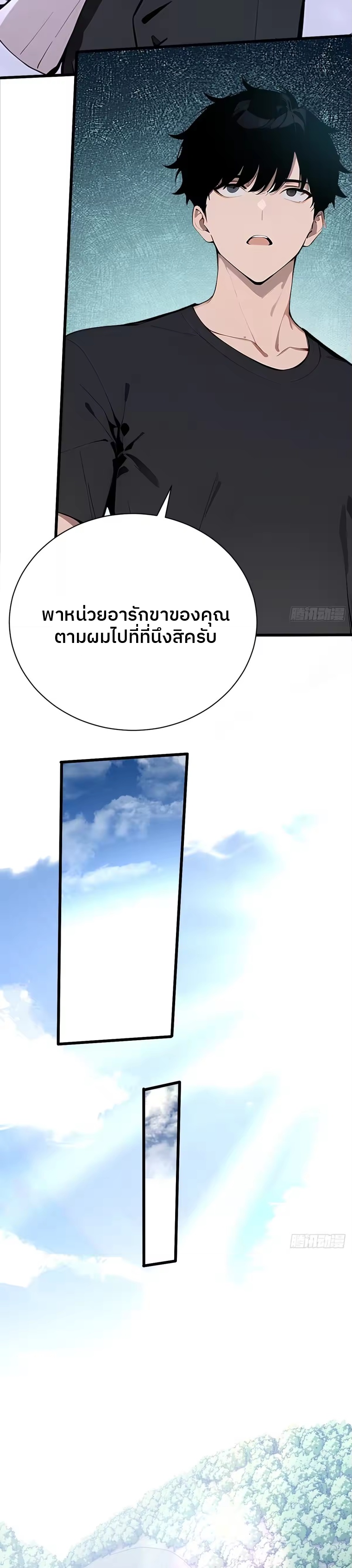 ตำนานทวยเทพอุบัติ : ผมสังหารเทพบนโลกมนุษย์. ตอนที่ 3 หน้า 13