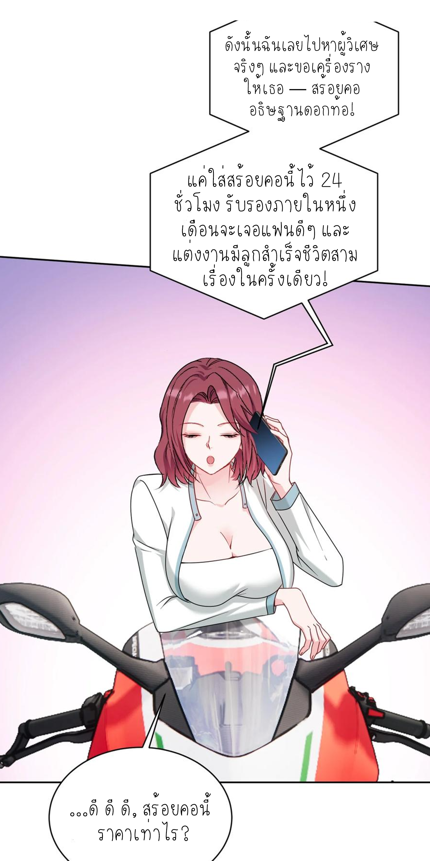 ผมไปเกาะสาวสวยกิน, แต่ตอนนี้ฉันเป็นคนร่ำรวยแล้ว~ ตอนที่ 154 หน้า 22