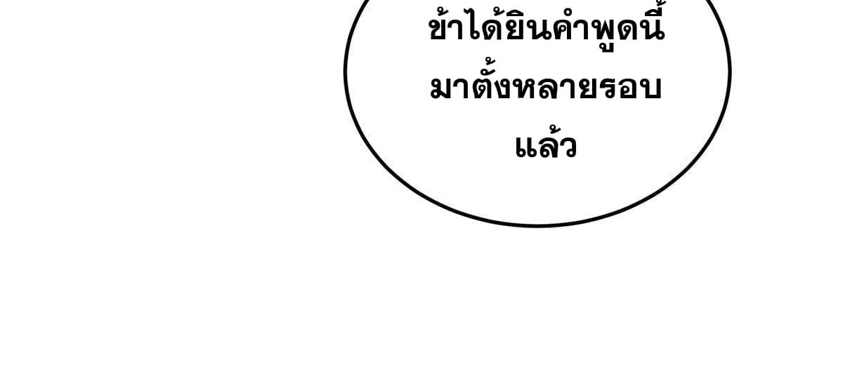 ราชันอหังการ - Emperor's Domination ตอนที่ 17 หน้า 29