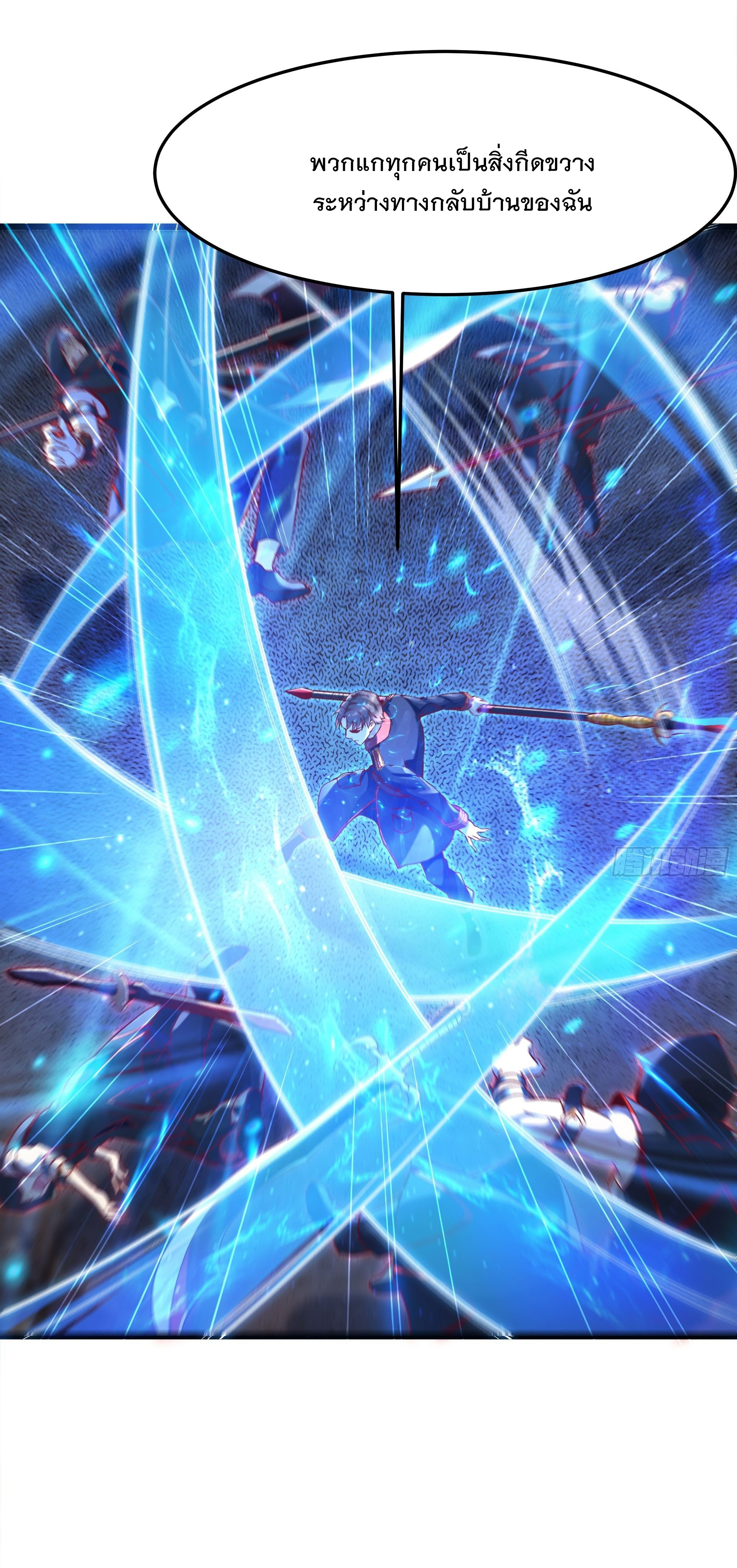 พ่อของฉันเป็นเทพสงครามที่แข็งแกร่งที่สุด ตอนที่ 2 หน้า 25