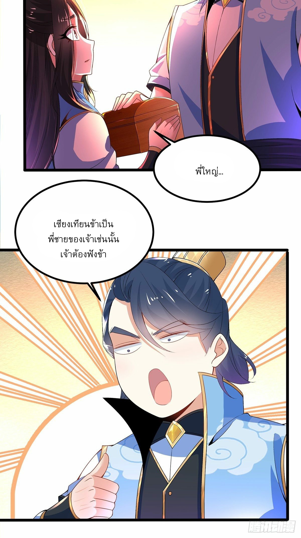เทพกระบี่มรณะ (ชนจีน) ตอนที่ 17 หน้า 17