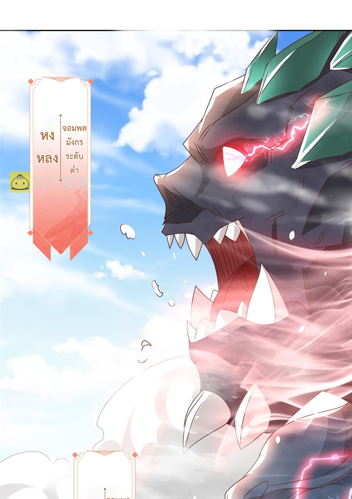 (ชนจีน) Dragon Master (จูหมิง นักรบเซียนมังกร) ตอนที่ 199 หน้า 34