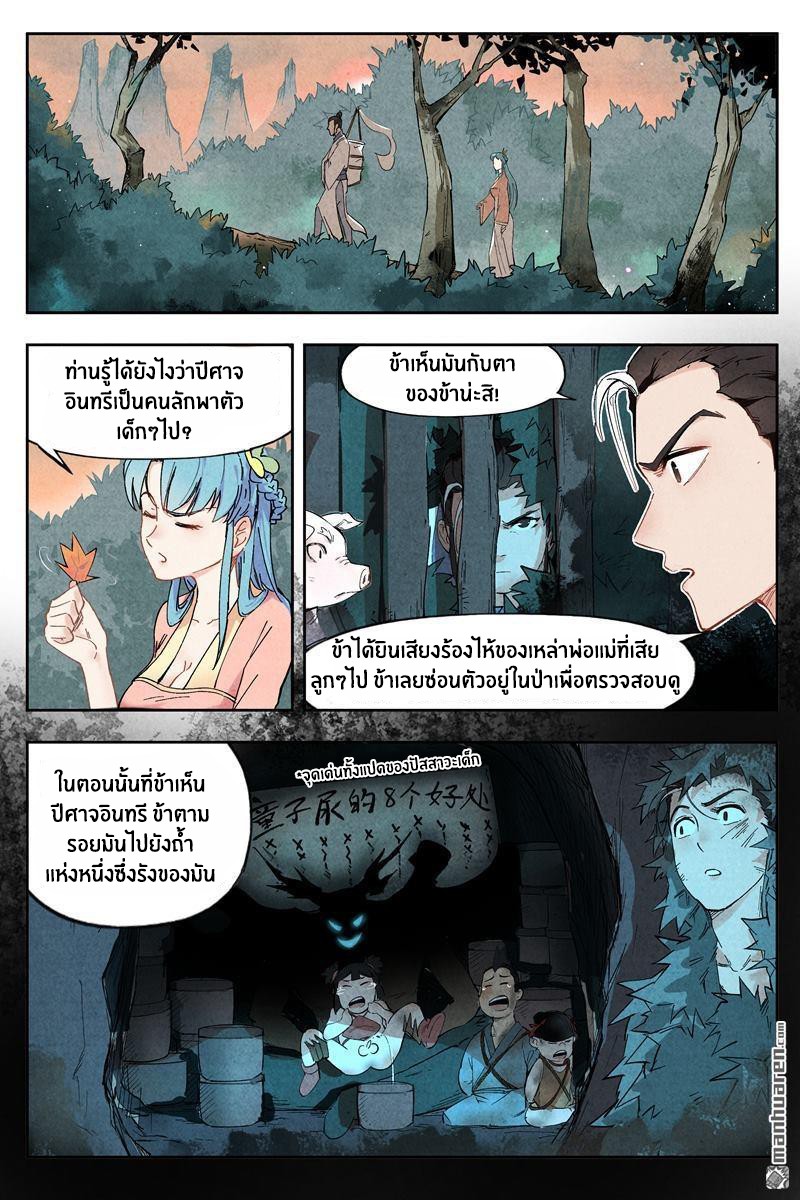Song of Taoists and Fairies ตอนที่ 5 หน้า 3