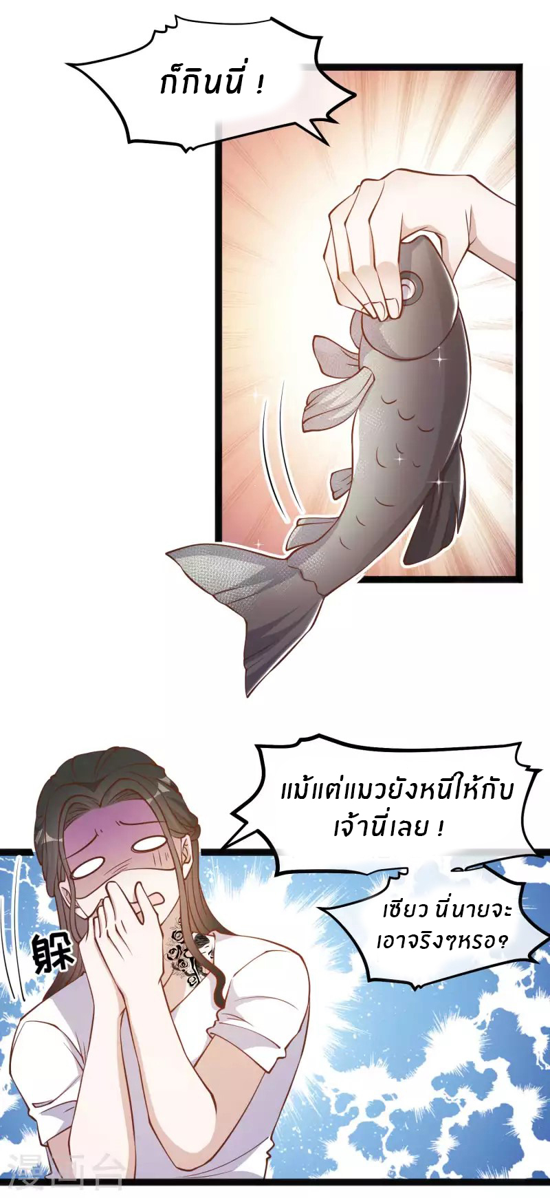 God Fisherman ตอนที่ 159 หน้า 13